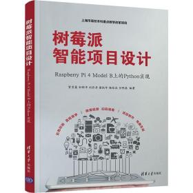 raspberry pi:python編程入門 編程語言 simon monk 新華正版