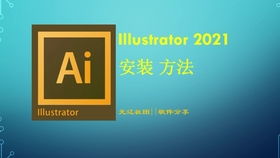 ai2021矢量繪圖設(shè)計(jì)軟件安裝演示,軟件下載請(qǐng)看簡(jiǎn)介