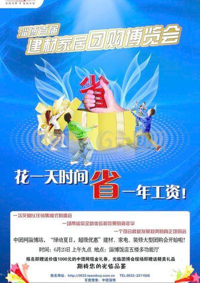 團購會宣傳海報圖片