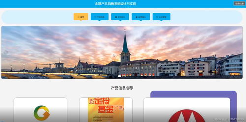 金融產品銷售系統設計與實現 計算機畢業設計源碼 lw文檔